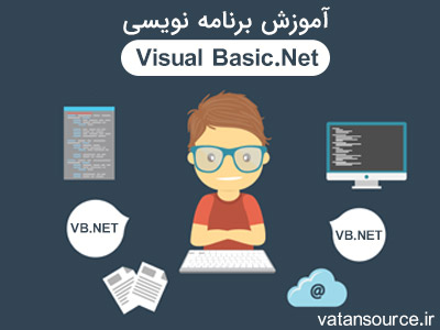 آموزش برنامه نویسی Visual Basic.Net