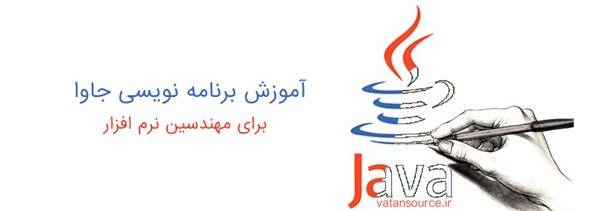 Learn-Java-Programming-for software-engineer-vatansource.ir