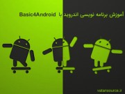 amozesh-B4A-android-ebook-sourceiran.com