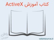 آموزش ActiveX